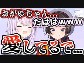 地獄のねっとり愛してるゲームでおかゆを負かすスバル