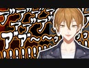 人生で一番情けない声を出す伏見ガク