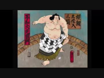 【後は】日本大相撲 PS【流れで】すもつく2017　五日目