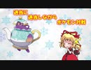 適当に適当しながらポケモン対戦Part10
