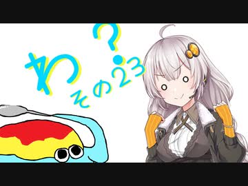 私と魚釣りしませんか？～その２３　2500番でいイカんじ～