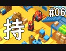ひとくちサイズのGoodJob!実況 06 / VOICEROID実況
