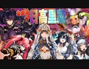 【三国志大戦】日高里菜単 vs 6枚大徳・餓虎【十陣】