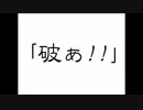 ◆実況◆もういっかい! トキドキ隠れてドキドキ進もう! part.last ≪Hash Beat Step≫