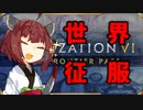 【Civ6】戦争狂きりたん　神61ターン制覇勝利　part4(完)
