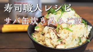 人気の サバ缶 動画 70本 ニコニコ動画