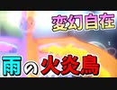 【実況】ポケモン剣盾 冠の雪原でたわむれる　変幻自在ファイヤー