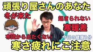 【寒さ疲れにご注意】1日頑張った自分を癒す方法自律神経を整える4つの方法【宝塚市整体宝塚ケアサロン】