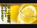 レモンの新常識、知らないと恥をかきます。