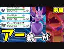 【実況】ポケモン剣盾 冠の雪原でたわむれる　「アー」統一パ　前編