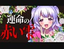 【ASMR】（男性向け）吸血鬼の後輩ちゃんがウットリした目でおねだり（年下彼女）（甘々）（眷属）（シチュボ）（イヤホン推奨）(Japanese　ASMR)