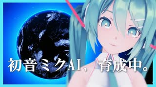 AI初音ミクになった結果をご報告致します。【Vtuber初音ミク】