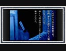 ◆学校であった怖い話 実況プレイ◆part119