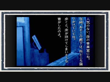 ◆学校であった怖い話　実況プレイ◆part119