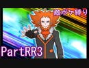 ポケモンウルトラサンをスカル団のポケモン縛りでやっていくPartRR3