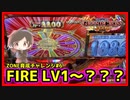 【メダルゲーム】終了したら撮影終了ZONE育成チャレンジ！#6「グランドクロスレジェンド」