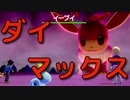 ♦これがダイマックス　ポケモンソードシールド実況♦part7