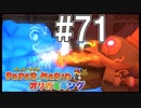 【ペパマリ】オリビアは天然可愛い【オリガミキング実況】#71