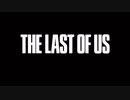 【実況】どこに向かおうが俺たちは生きてやる ラストオブアス Part1【The Last of Us/ラスアス】