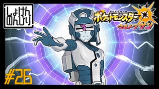 【第26話】ポケモンUS虫贔屓実況【恐怖！メレメレの花園】