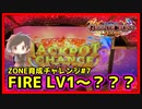 【メダルゲーム】終了したら撮影終了ZONE育成チャレンジ！#7「グランドクロスレジェンド」