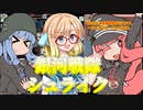 【FTL】そらさんと琴葉姉妹が行くFTL～ラニウスB～PartFINAL【VOICEROID実況】