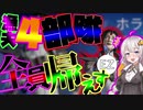 【APEX】伝説になりたいあかりちゃんの奮闘劇#16【VOICEROID実況】