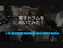 電子ドラム配信 DTX LIVE # 68