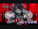 【俺様らしく】KING 歌ってみた ゐさな