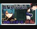 【錦織の章第1幕】原神初見ゆっくり実況プレイ(前編)　～行秋登場の回～