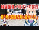 【韓国の反応】韓国さん→オリンピックを機に日韓関係の改善や南北関係の改善が出来ないかな・・・【世界の〇〇にゅーす】