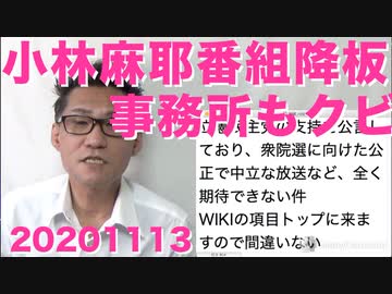 バイデンのセクハラ訴訟をテレビでバラした小林麻耶が番組降板・事務所もクビに20201113
