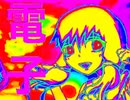 夏のサイケデリッ果物 / 結月ゆかり