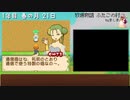 【プレイ動画】牧場物語ふたごの村 Part21