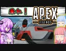 【VOICEROID実況】一番生を実感するためにオリンパスを駆けるゆかり【APEX】＃7