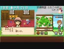 【プレイ動画】牧場物語ふたごの村 Part24