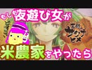 【実況】もしも夜遊び女が米農家をやったらPart1【#天穂のサクナヒメ】