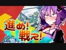 【Apex_Legends】進め！戦え！エーペックス！　【VOICEROID実況】