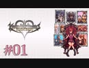 【KHMoM】ボナキングの巻-♯1 (1日目)
