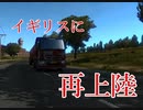 【ゆっくり実況】トラックでヨーロッパを駆け巡ろう！第6回【ETS2】