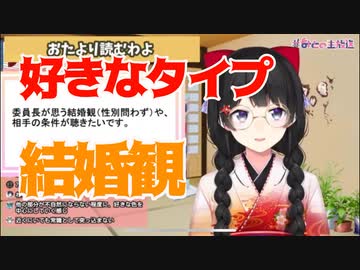 "好きなタイプ" や "結婚観" を話す月ノ美兎
