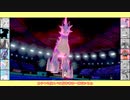 【ゆっくり実況】相棒と行くガラルダブルPart28【ポケモン剣盾】