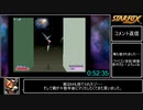 スターフォックス ミニSFC・Swich版専用　オールスコア100％RTA　1:32:02　パート3/4