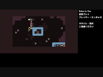 Baba Is You 完全初見プレイ 延長戦③