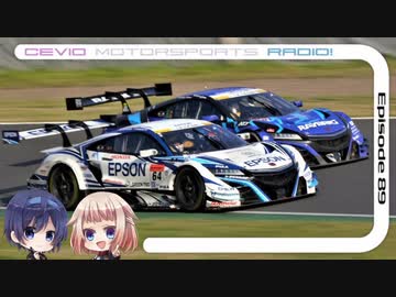 CeVIO Motorsports Radio #89