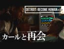 Detroit：Become Human＃27 カールに助言を求めるけど今さら過ぎてｗ～デトロイトビカムヒューマン女性実況～