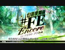 【ゲーム実況】輪廻巡りて運命導く 2期第1話【幻影異聞録♯FE Encore】