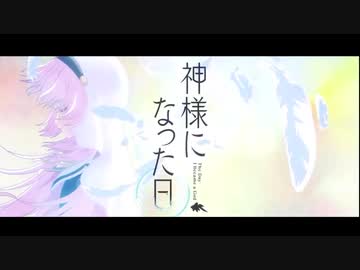 [叩いてみた] 君という神話 / 神様になった日 OP FULL [YasuAki]