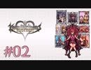 【KHMoM】ボナキングの巻-♯2 (1日目)