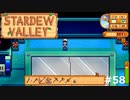 闇の市最終日【STARDEWVALLEY 実況プレイ】part58
